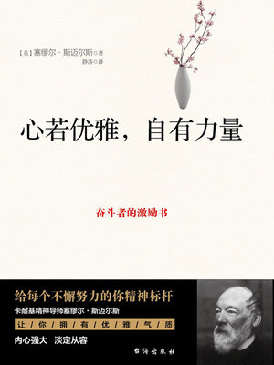 cover image of 心若优雅，自有力量